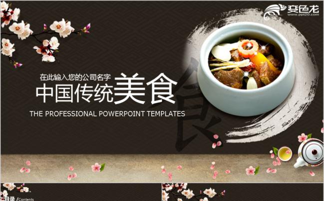 棕色中国风传统美食产品介绍PPT模板缩略图