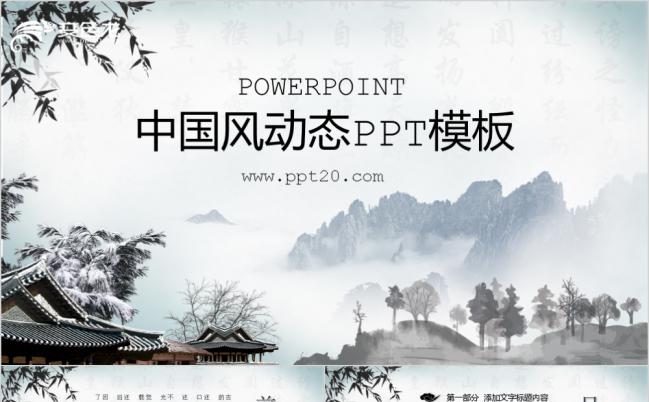 山水清幽中国风素雅工作总结PPT模板缩略图
