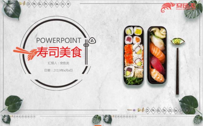 日系简约轻奢寿司美食产品介绍PPT模版缩略图