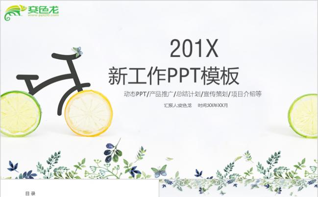 个性创意水果自行车工作计划PPT模板缩略图