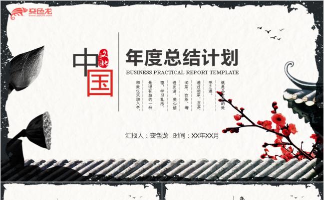 水墨素雅中国风年度总结计划PPT模版缩略图