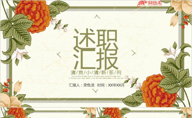 手绘画框清爽小清新述职汇报PPT模版缩略图