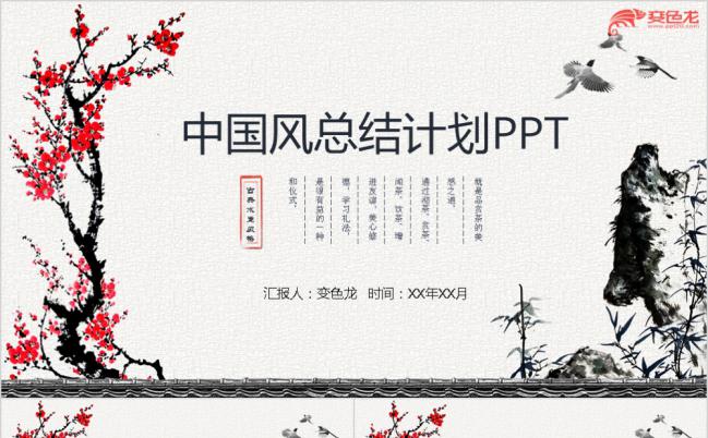 水彩中国风工作总结计划PPT模版缩略图