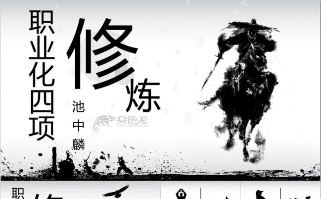 黑白简约大气企业职业化四项修炼培训PPT模版缩略图