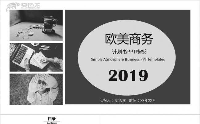 极简黑白欧美商务项目策划书PPT模版缩略图