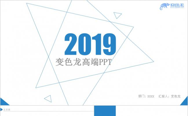 2019蓝色高端创意多边形工作汇报PPT模版缩略图