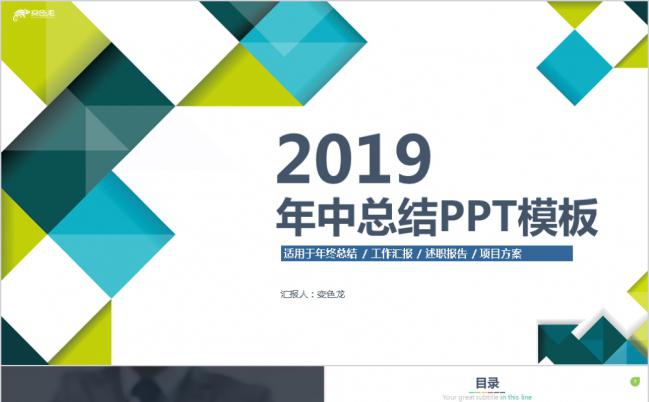 2019整洁大方年终总结PPT模版缩略图