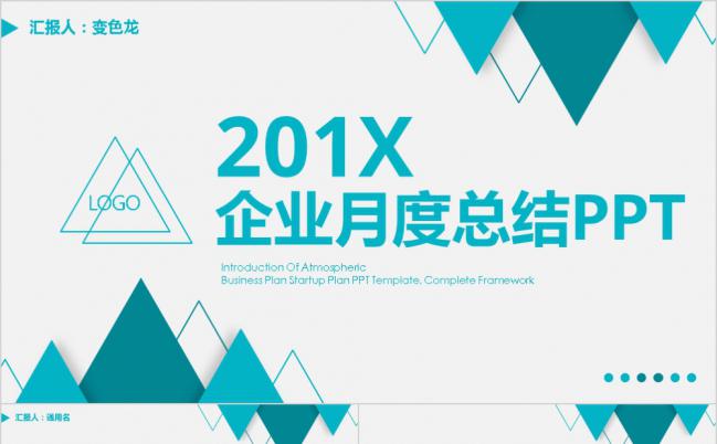 蓝色个性三角形企业月度工作总结PPT模板缩略图