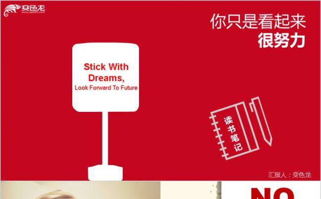 你只是看起来很努力主题读书笔记作品PPT模板下载缩略图