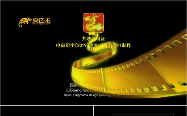 八一电影国家广电总局动态开头ppt模板