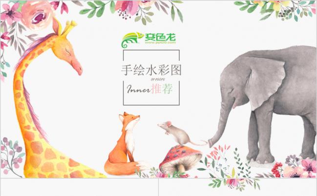 创意手绘动物可爱清新教师教学课件PPT模版缩略图