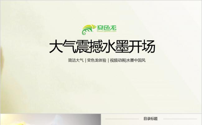 中国风动态开场视频片头毛笔书写PPT模板下载缩略图