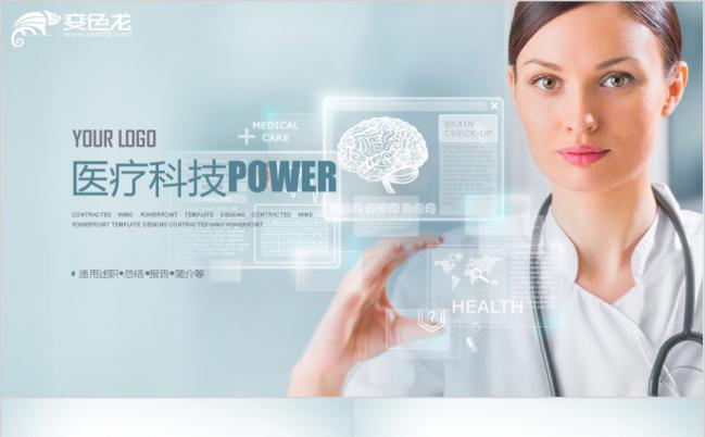 高端精美三维动画蓝色医疗科技医学年终总结PPT模板缩略图