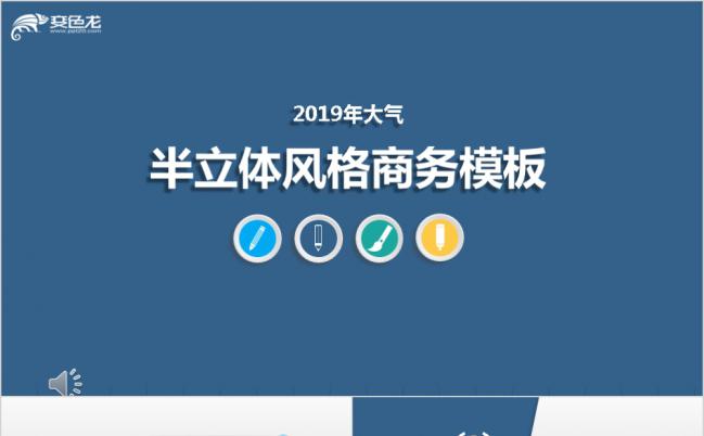 2019年大气微粒体风格商务工作总结PPT模板缩略图