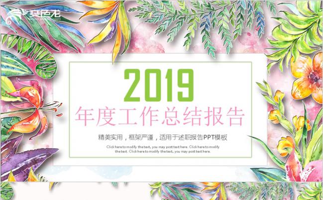 清新淡雅手绘2019年度工作总结PPT模版缩略图