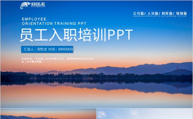 蓝色天空新员工入职培训岗前培训PPT模板下载缩略图
