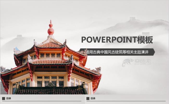 朦胧山水古典中国风古建筑主题演讲PPT模版缩略图