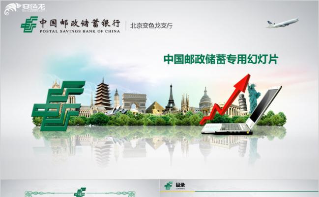绿灰色简约大方中国邮政储蓄工作计划PPT模版缩略图
