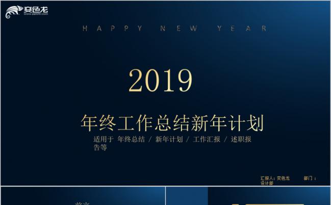 2019科技蓝商务年终工作总结PPT模版缩略图