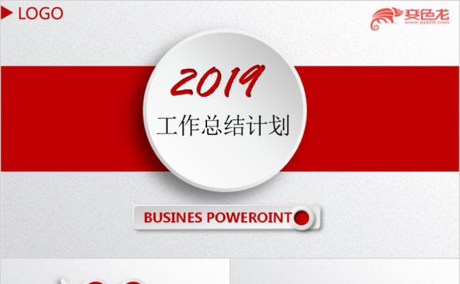 2019红色微粒体整洁工作总结计划PPT模板缩略图