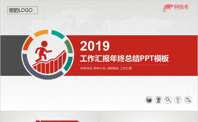 2019商务科技工作汇报PPT模版缩略图