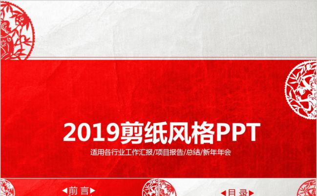 2019红色剪纸中国风项目报告PPT模板缩略图