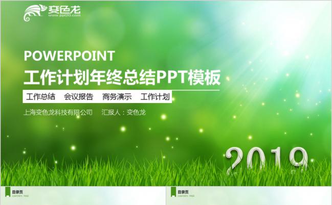 2019绿色清新环保工作年终总结PPT模板缩略图