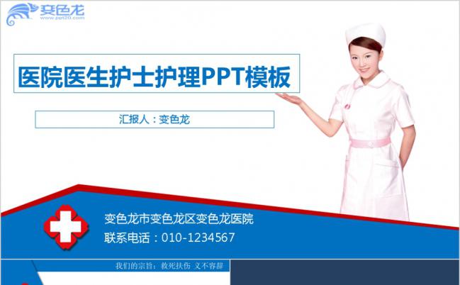 蓝色大方医院医生护士护理知识讲解PPT模版缩略图