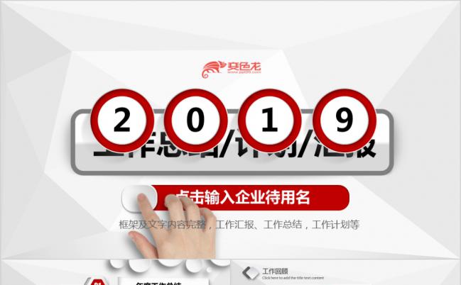 2019年多彩微粒体整洁大方工作计划PPT模版缩略图