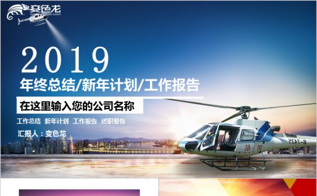 2019红色飞机航空公司年终工作总结PPT模板缩略图