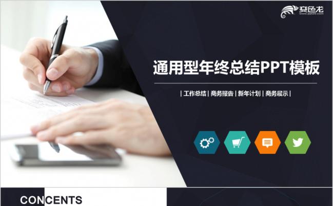 多彩时尚年终工作总结PPT模版缩略图