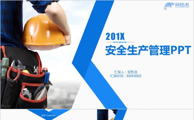 蓝白商务安全帽安全生产管理PPT模板缩略图
