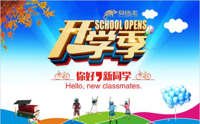 多彩缤纷微粒体开学季迎新晚会活动策划PPT模版缩略图