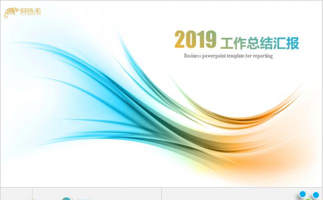 2019渐变清新微粒体工作总结汇报PPT模版缩略图