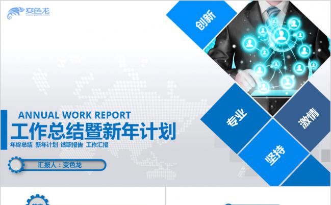 2019高端科技商务工作总结暨新年计划PPT模板缩略图