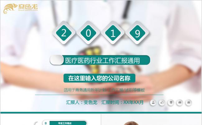 简约大方绿色微粒体医疗医药行业工作报告PPT模板缩略图