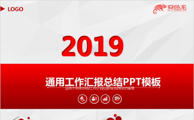 2019红色精美微粒体新年计划PPT模板缩略图