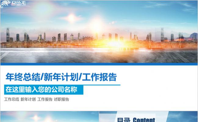 创意个性年终总结PPT模版缩略图