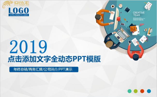 2019蓝色科技商务汇报PPT模版缩略图