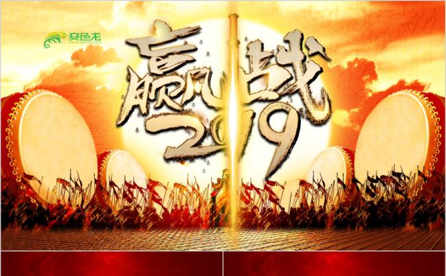 赢战2019企业主题年会颁奖典礼PPT模板下载缩略图