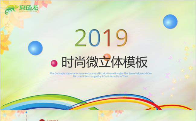 2019时尚微立体项目策划书PPT模版缩略图