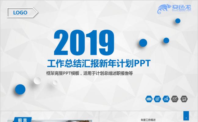 蓝灰色欧美商务风工作总结汇报PPT模版缩略图