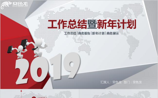 2019时尚个性欧美风商务总结PPT模板缩略图