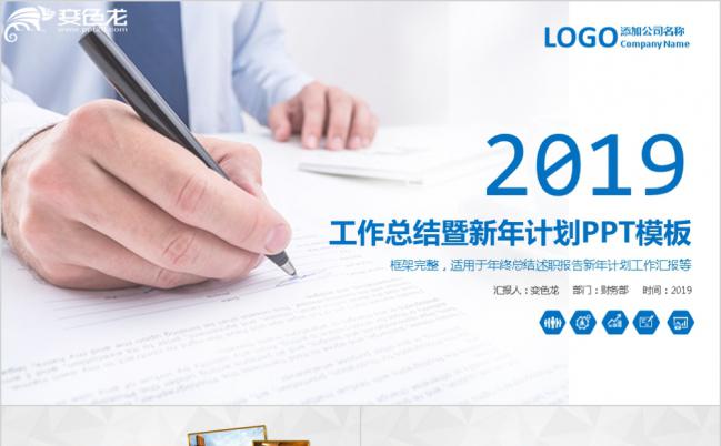 2019蓝色商务年终述职报告PPT模版缩略图