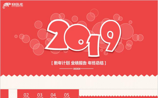 2019红色大气销售业绩报告PPT模版缩略图
