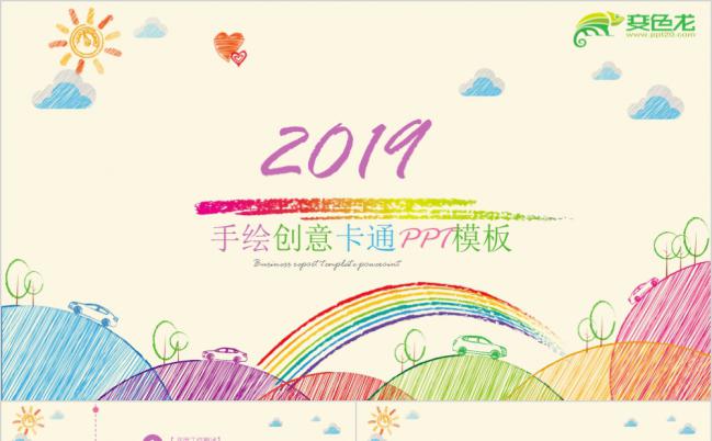 2019手绘清新淡雅创意卡通年度总结PPT模板缩略图