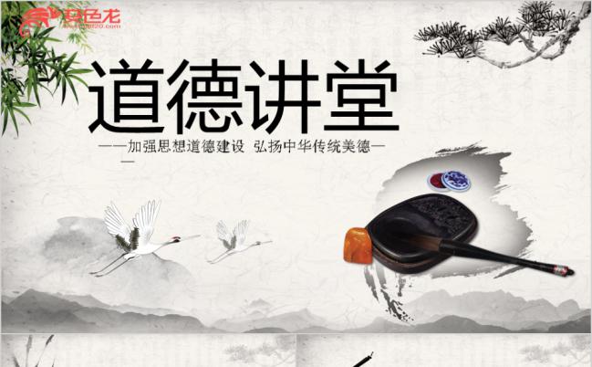 中国风道德知识讲堂PPT模板下载缩略图