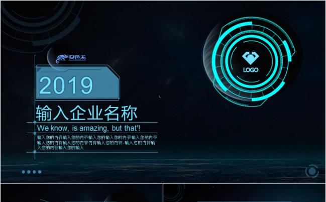 蓝色星空酷炫IOS风企业宣传PPT模版缩略图
