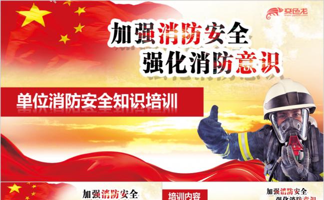 员工消防培训火灾救援PPT模板下载缩略图