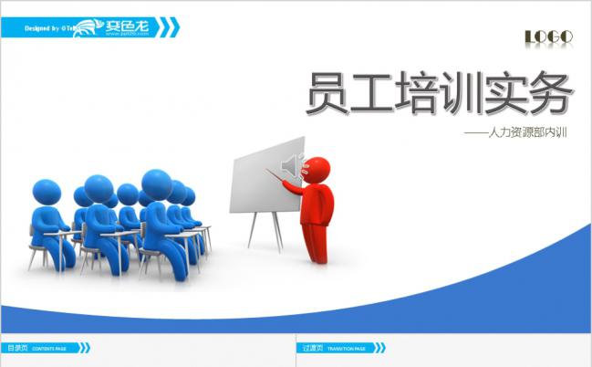 创意3D小机器人企业人力资源部员工实务培训PPT模版缩略图